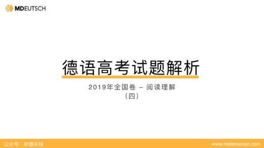 2019年德语高考_阅读理解（4） 商品图0