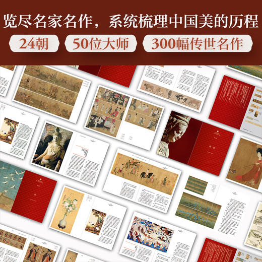 中信出版 | 中国美术五千年 清华教授写给大众的中国艺术史入门  商品图1
