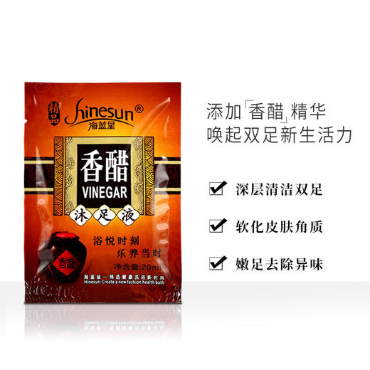 包邮海蓝星香醋沐足液牛奶脚爽姜汤藏方药水100包泡脚足疗店专用 商品图1