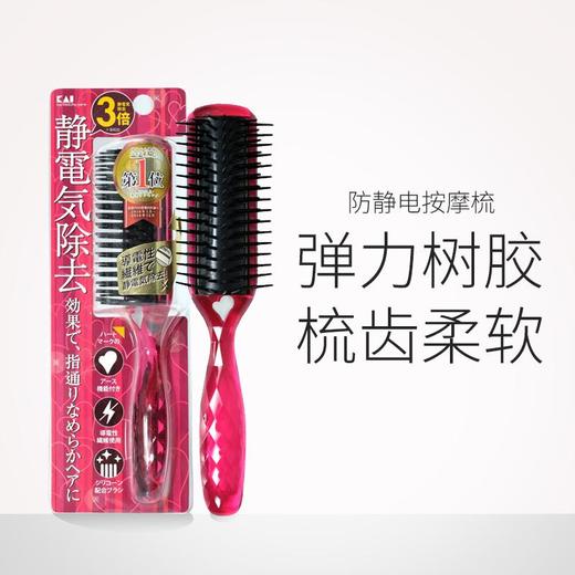 贝印-防静电梳子 按摩梳子/个 商品图1