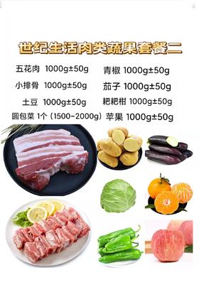 肉类蔬菜水果套餐二【BC】【DN】