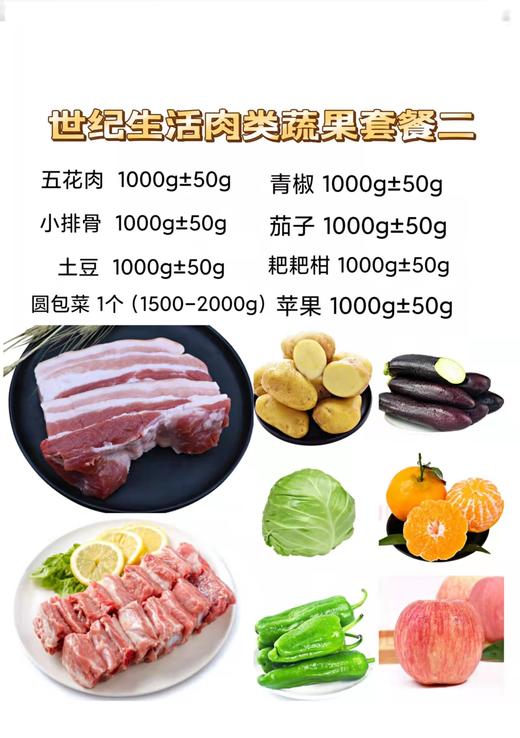 肉类蔬菜水果套餐二【BC】【DN】 商品图0