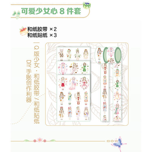 花园茶会 : 少女手账礼盒 （内含记事簿×2（单册64p，单色32开）月历卡×6；折立留言卡×24；和纸胶带×2,；和纸贴纸×3，留言卡×6；周计划卡×24；异型书签×16） 商品图3