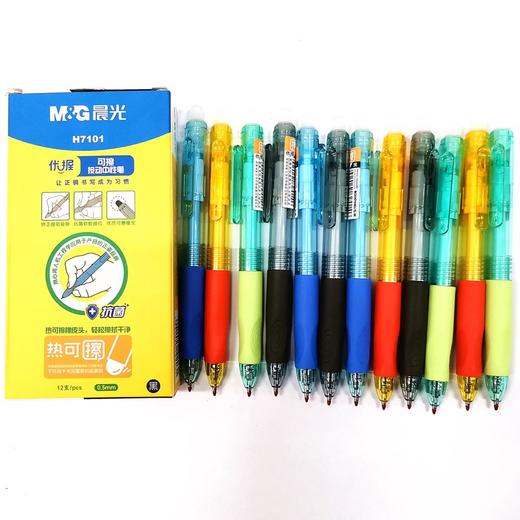 晨光H7101优握按动可擦中性笔热可擦0.5mm黑色 商品图1