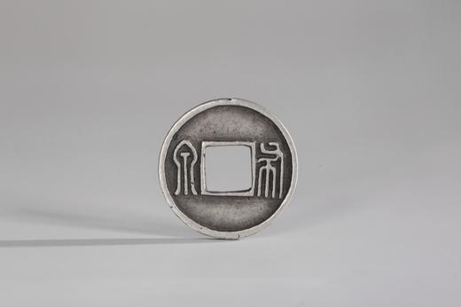 矩德泉坊 纯银手作 布泉（北周2.5厘米版） 吉祥钱144 商品图0