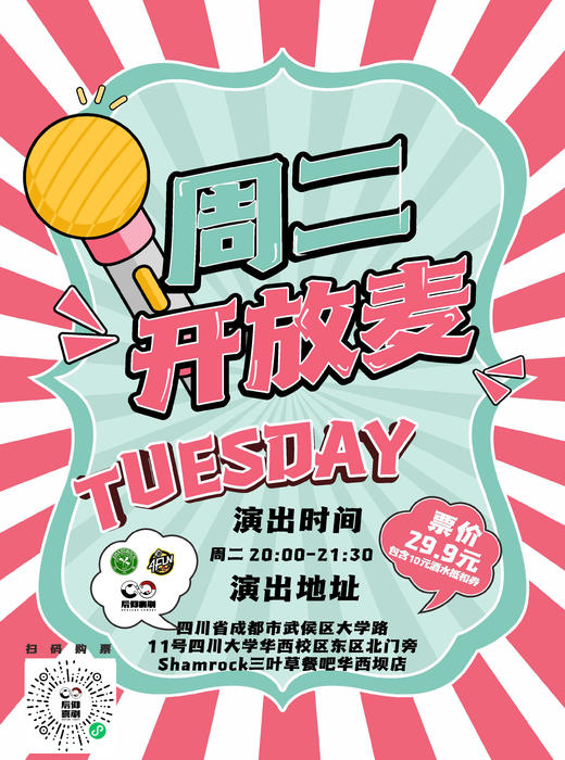 后仰喜剧--爆笑脱口秀《周二开放麦》（演出门票为特殊商品，一经售出，概不退换） 商品图0