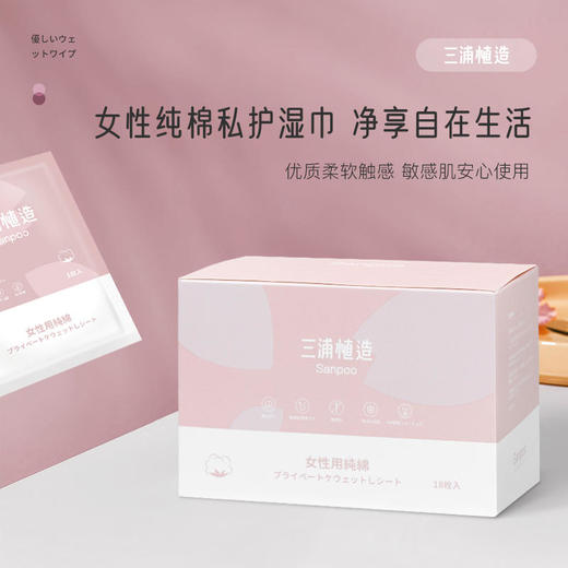【专注女性私密肌肤护理】日本三浦植造女性纯棉私护湿巾洁净祛味温和呵护加厚纯棉安心无添加0刺激EDI超纯水过滤敏感肌适用 商品图1