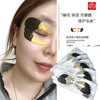 【让眼部年轻十岁】白云山鱼子酱黑金眼膜3D立体设计抚平细纹紧实眼周保湿滋润补水焕亮减缓眼周危机 商品缩略图3