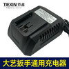 【货号010049】精品装机大艺款锂电扳手充电器 大艺锂电池充电器 商品缩略图2