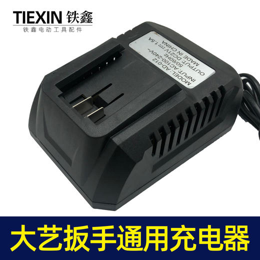 【货号010049】精品装机大艺款锂电扳手充电器 大艺锂电池充电器 商品图2