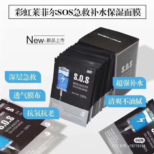 彩虹莱妃尔SOS急救补水面膜（30片） 商品图2