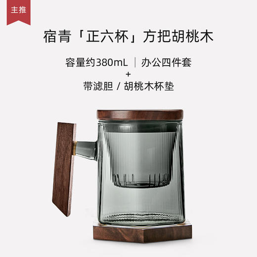 玻璃泡茶杯办公室男士大容量耐热茶水分离杯日式茶杯 伊-正六杯（宿青）-方把胡桃木+杯垫 商品图1