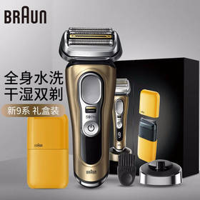 博朗新9系剃须刀往复式刮胡刀男士礼盒 全身水洗 干湿双剃9519礼盒