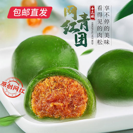 杏花楼 青团三色团 420g（包邮直发） 商品图0