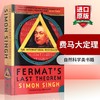 费马大定理 英文原版书 Fermat's Last Theorem 英文版进口自然科学类书籍正版 Simon Singh 商品缩略图0