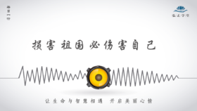 457条丨 射向祖国的毒箭，必伤害自己