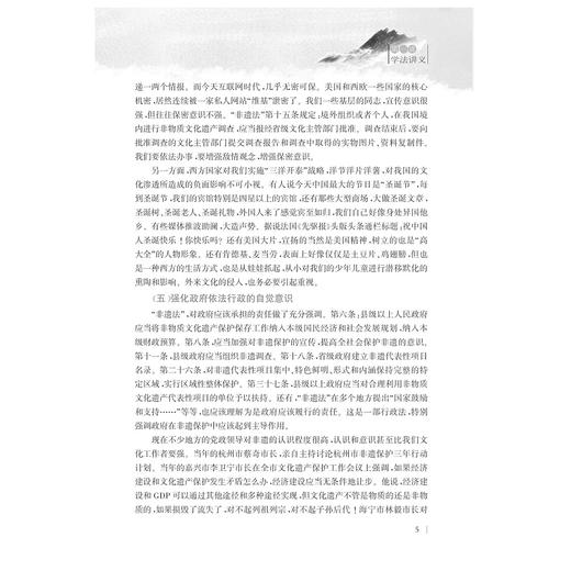 风生水起——浙江省非物质文化遗产保护的生动实践/王淼/浙江大学出版社 商品图5