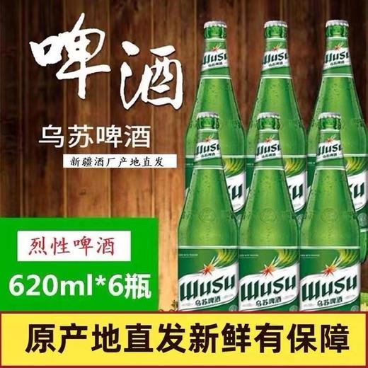新疆乌苏啤酒6瓶/件（绿乌苏） 商品图0