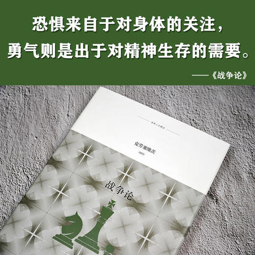 战争论 影响巴顿、蒙哥马利的西方近代军事理论经典。如果说《孙子兵法》是农业时代的战争思维，《战争论》则是工业时代的战争指南 商品图8