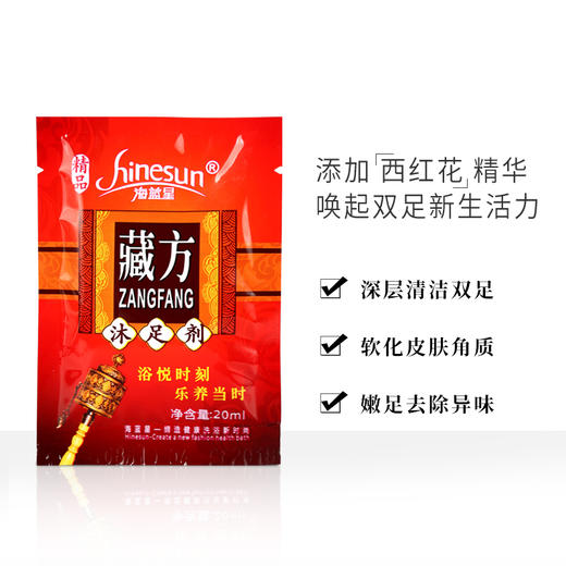 包邮海蓝星香醋沐足液牛奶脚爽姜汤藏方药水100包泡脚足疗店专用 商品图1