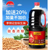 李锦记金标生抽1.9L/瓶 商品缩略图1