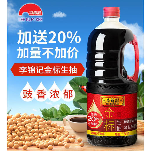 李锦记金标生抽1.9L/瓶 商品图1