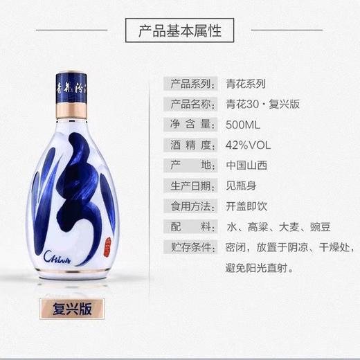 山西杏花村汾酒股份 42度青花30（复兴版） 500ml*6瓶 清香型 商品图1