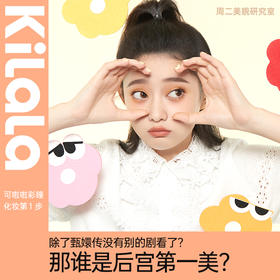 谁是后宫第一美？除了甄嬛传真没别的剧看了