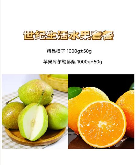 世纪生活水果套餐 商品图0