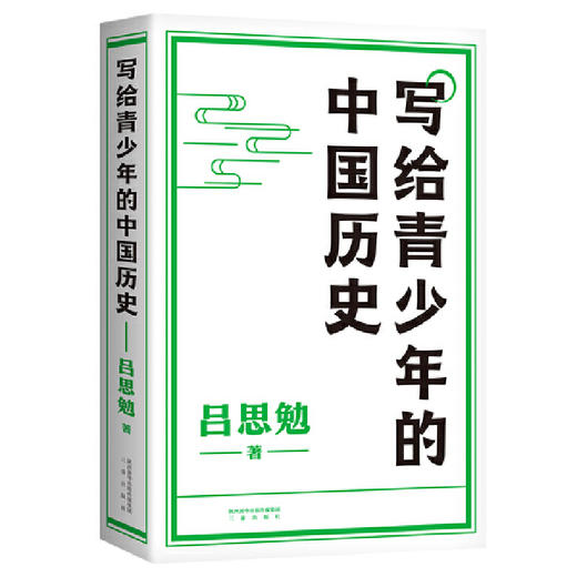 【半山书局】B14F丨写给青少年的中国历史 商品图0