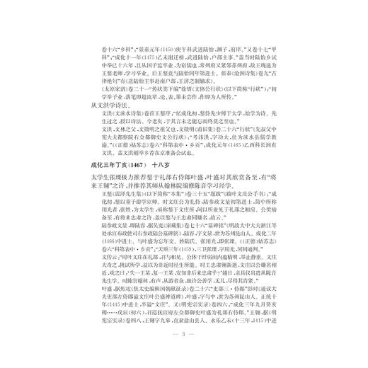 王鏊年谱/刘俊伟/浙江大学出版社 商品图3