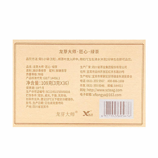 茶叶 绿茶 2025茶 新茶 匠心绿茶 伴手礼盒 龙芽大师 川茶集团 茶饮 108g 商品图1