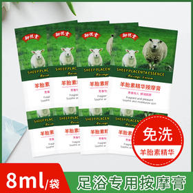 御悦堂8ml羊胎素按摩膏袋装免洗
