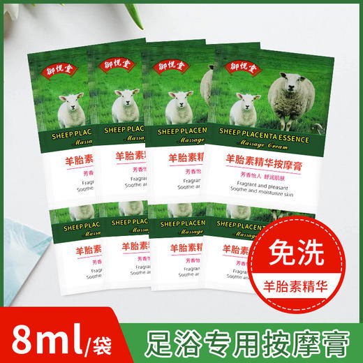 御悦堂8ml羊胎素按摩膏袋装免洗 商品图0