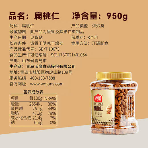 沃隆950g扁桃仁（量贩罐-大） 商品图5