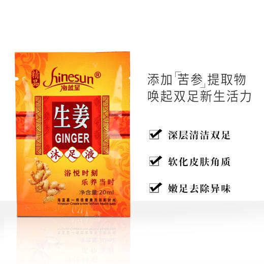 包邮海蓝星姜汁沐足液牛奶脚爽姜汤藏方药水100包泡脚足疗店专用 商品图1