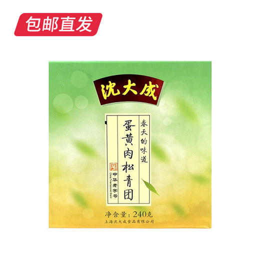 沈大成 咸蛋黄肉松青团 240g（包邮直发） 商品图2