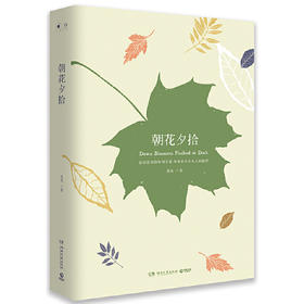 【半山书局】B14F丨朝花夕拾(精)