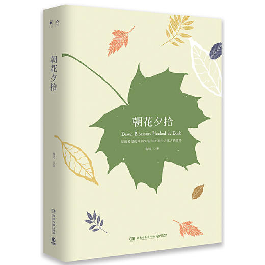 【半山书局】B14F丨朝花夕拾(精) 商品图0