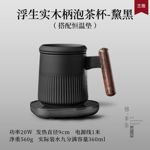 陶瓷过滤茶杯泡茶马杯带盖办公室水杯简约喝茶杯子茶水分离 浮生泡茶杯（黧黑）+恒温垫 商品图1