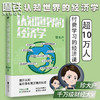 认知世界的经济学 珍大户著财经经济理论经济学入门投资 商品缩略图0