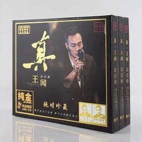 24K纯金碟限量版CD真 王闻 忘记他 粤语专辑 乐道唱片