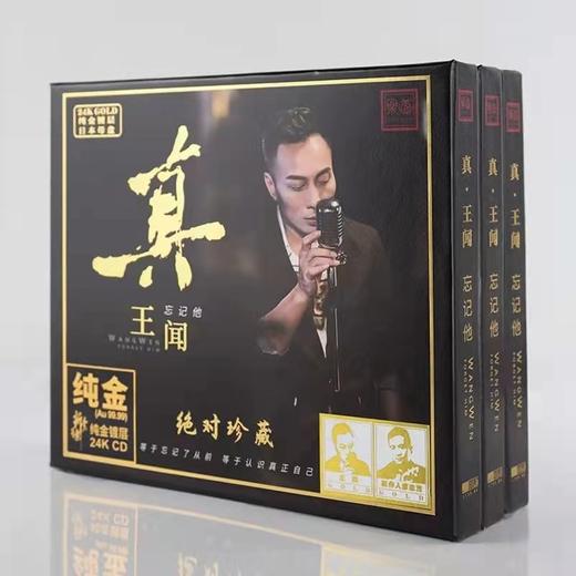 24K纯金碟限量版CD真 王闻 忘记他 粤语专辑 乐道唱片 商品图0