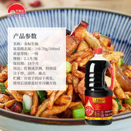 李锦记金标生抽1.9L/瓶 商品图2