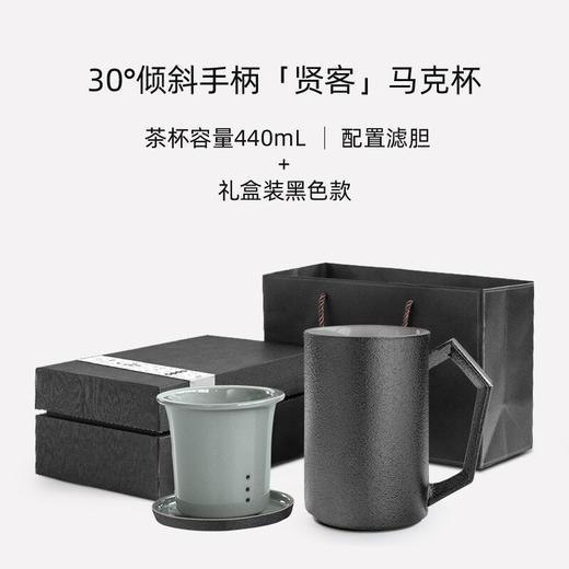 茶杯陶瓷马克杯带盖大容量过滤喝水杯办公室简约茶水分离杯子日式 贤客马杯（黑色带过滤)礼盒装G3h（昱调） 商品图1
