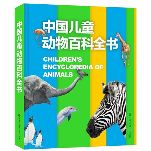 【半山书局】B14F丨中国儿童动物百科全书 商品图0