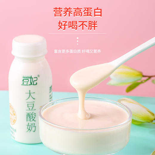 大豆酸奶 (不添加蔗糖) | 200g*6瓶/10瓶 原味 植物蛋白发酵型酸奶 豆妃「下单后72小时内发货」 商品图1