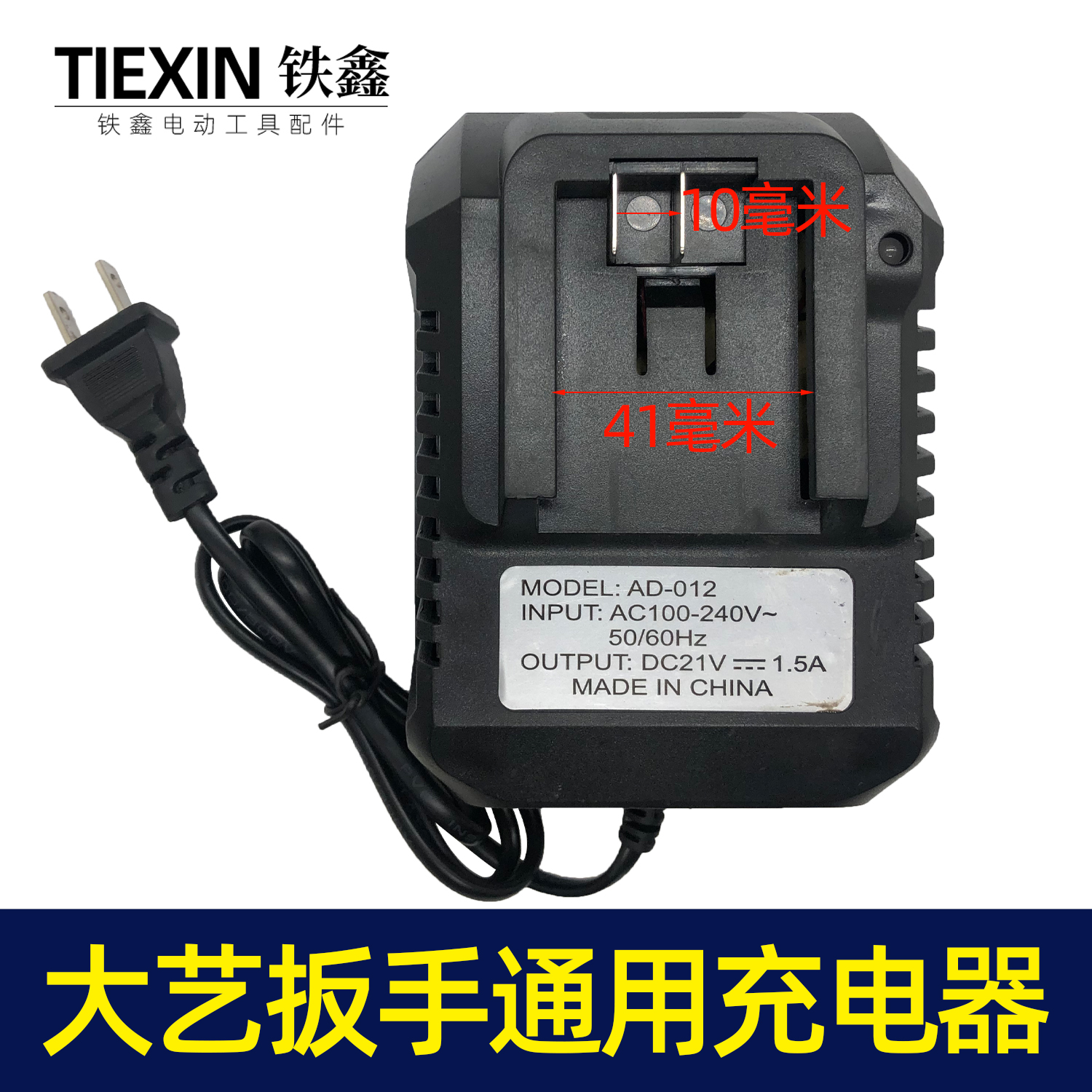 【货号010049】精品装机大艺款锂电扳手充电器 大艺锂电池充电器