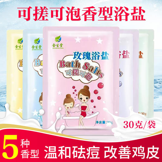 浴盐牛奶香浴盐玫瑰沐浴盐海盐全身去角质5款任选 商品图0