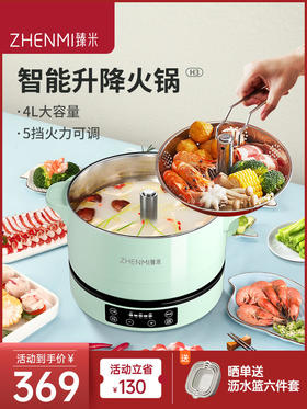 臻米升降火锅【解锁火锅新姿势】智能自动升降电火锅多功能一体锅电热锅插电分体